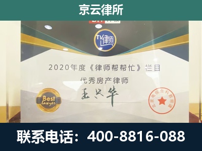 永年-专业拆迁律师