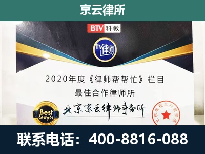 永年-企业征收律师
