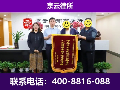 永年-企业征收律师